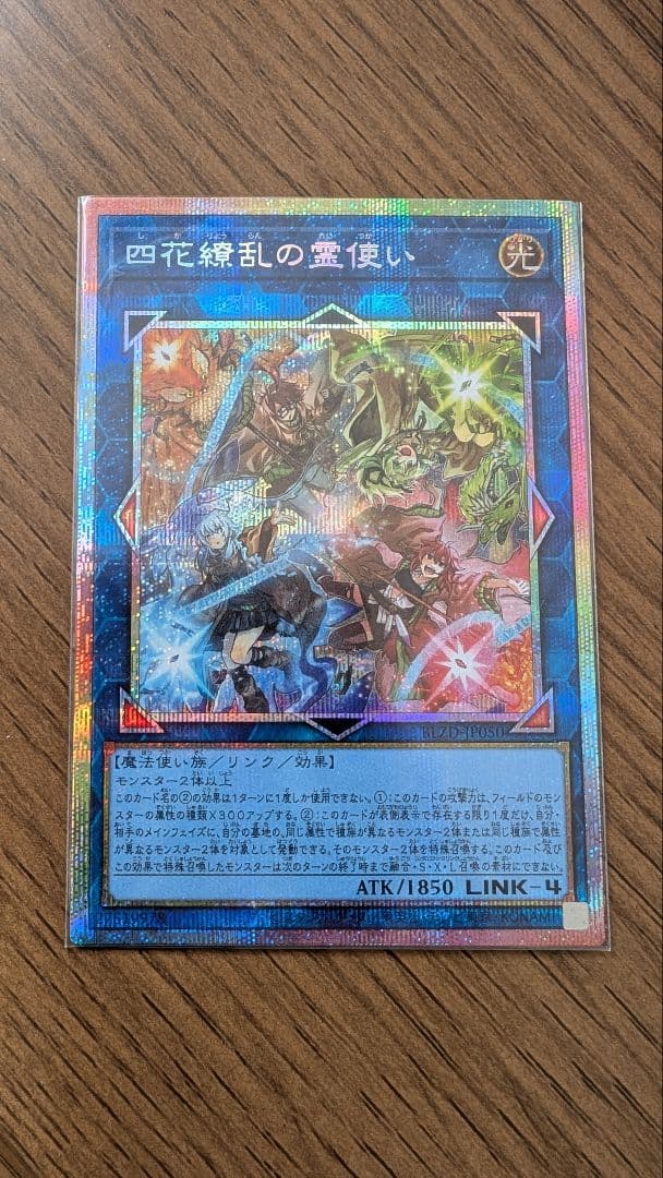 匿名配送//四花繚乱の霊使い プリシク プリズマティックシークレット