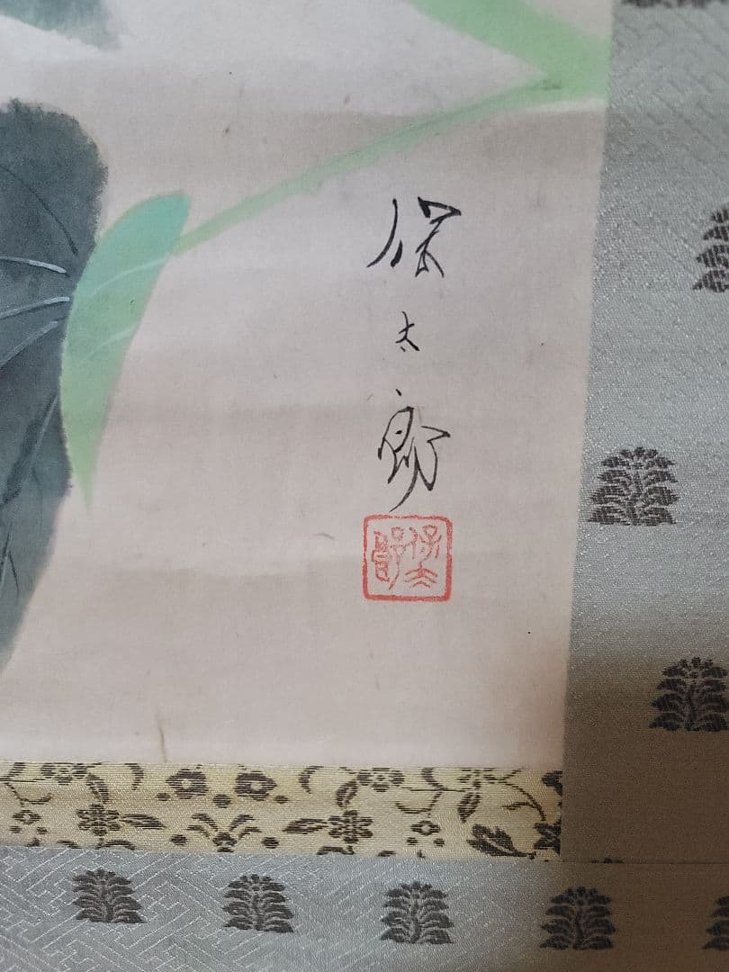 野々内安太郎画伯 軸装 芙蓉