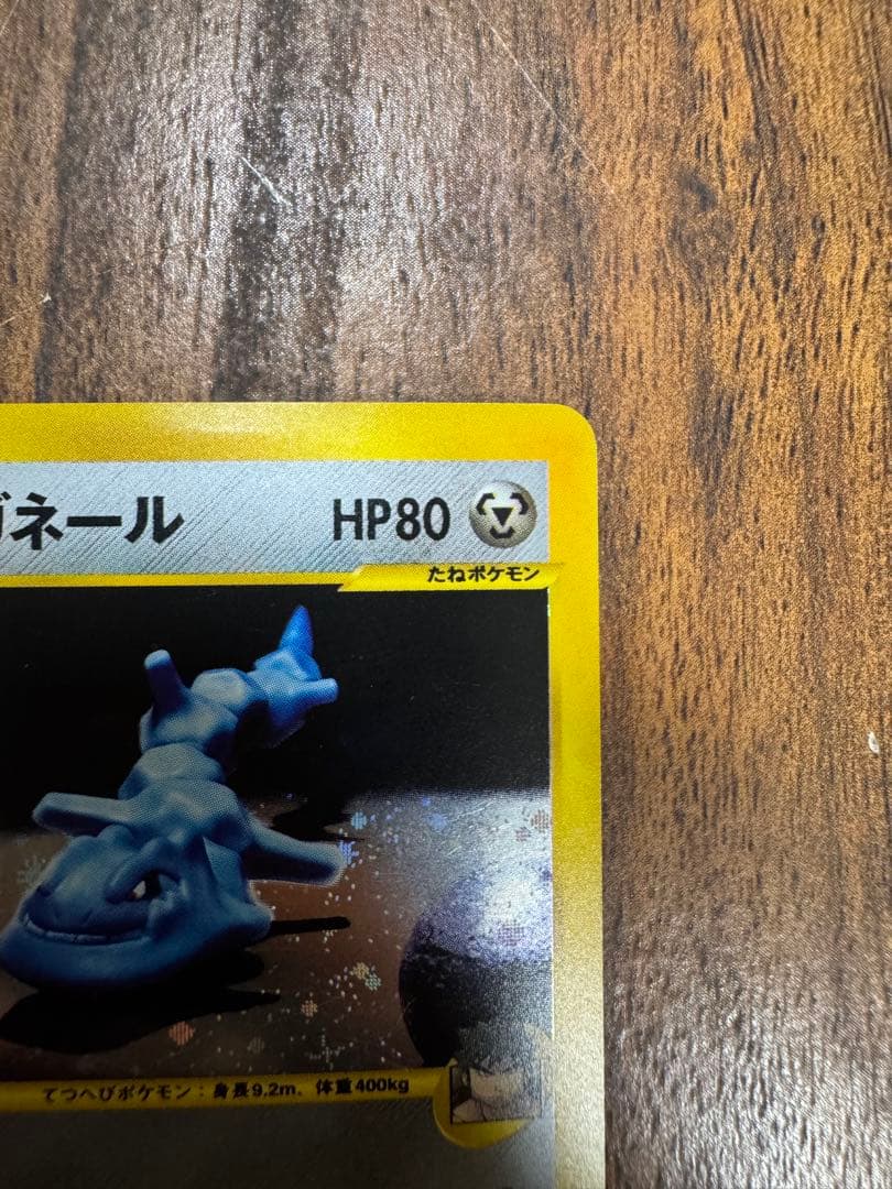 シバのハガネール ★ ポケモンカード★VS 084/141