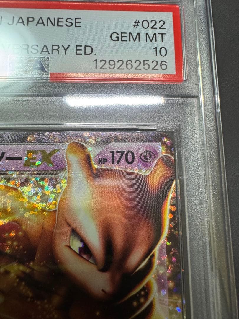 【PSA10】ミュウツー25th