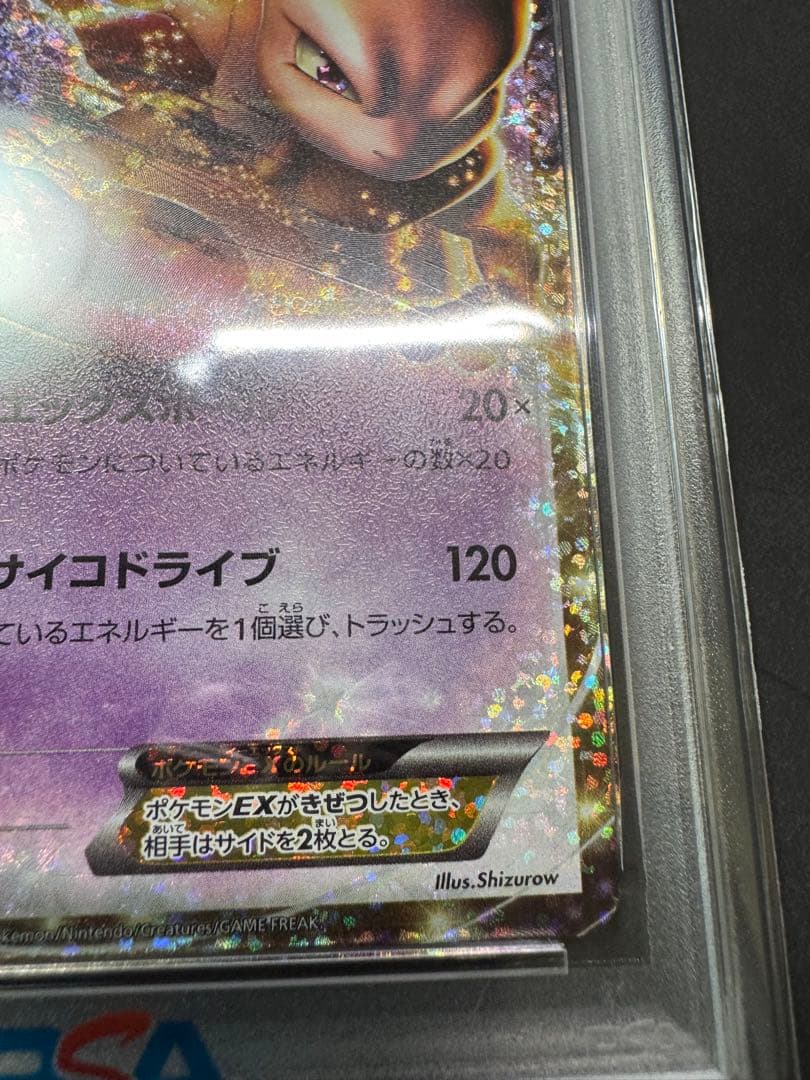 【PSA10】ミュウツー25th