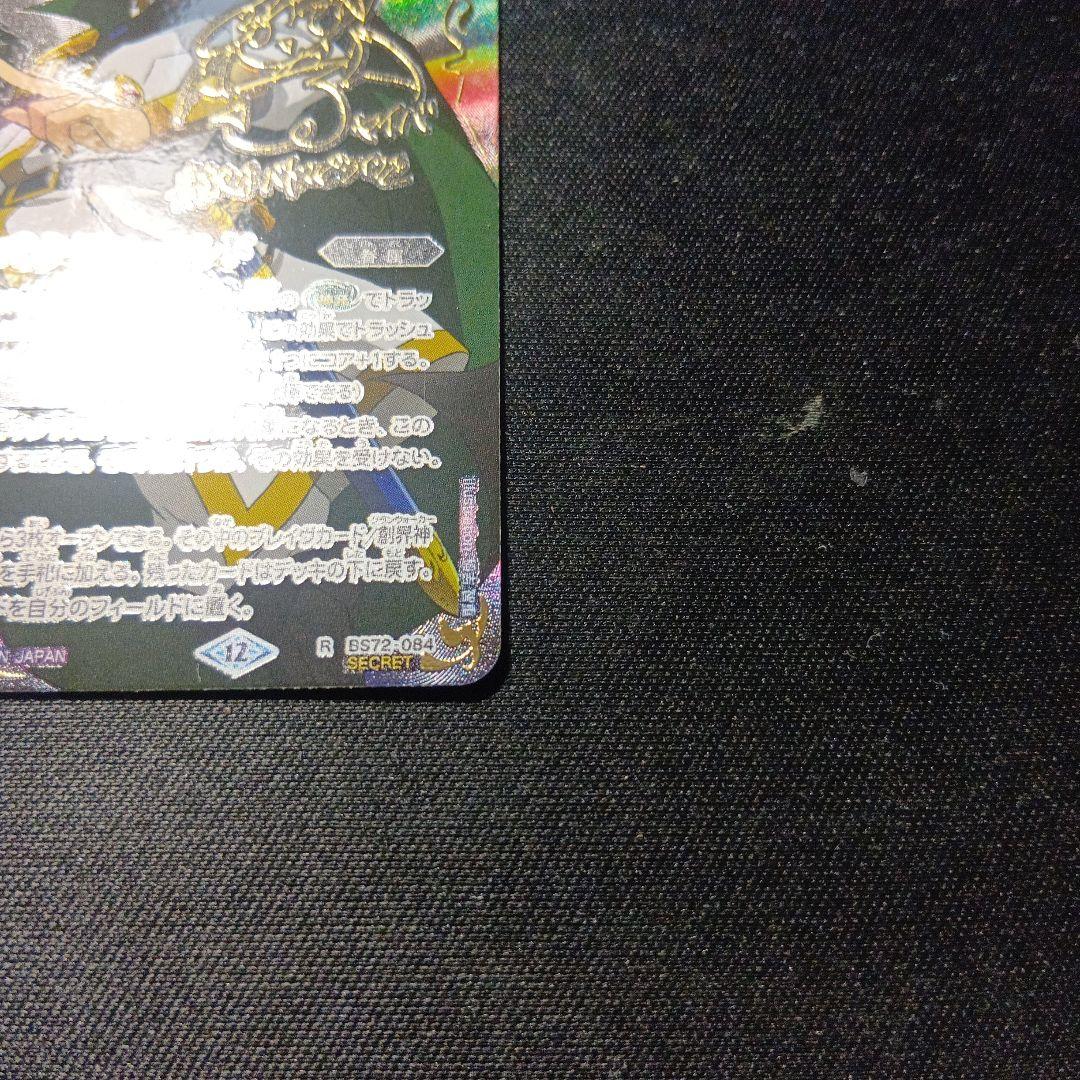 バトルスピリッツ　キズナフィールド　ヤイバ　シークレット