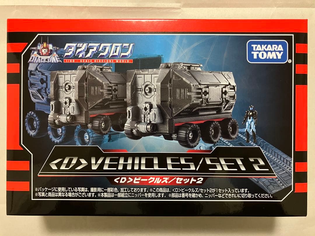 ダイアクロン　 〈D〉　ビークルズ　セット　1 2 5