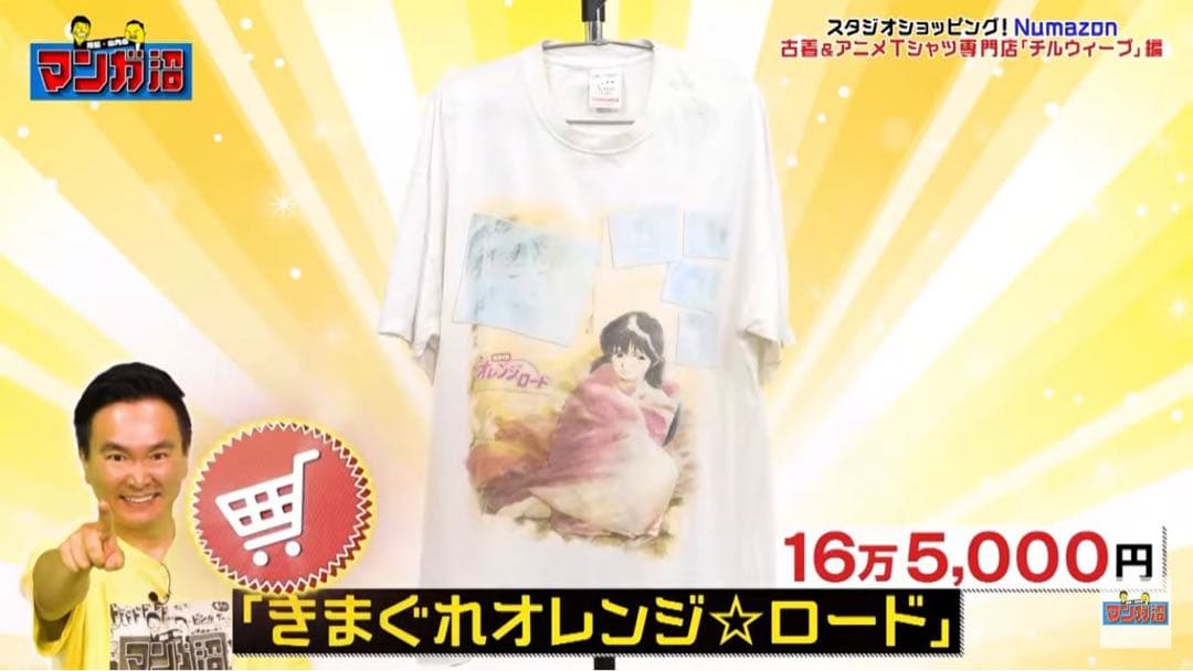 し*様 激レア　きまぐれオレンジロード　ヴィンテージTシャツ　美品