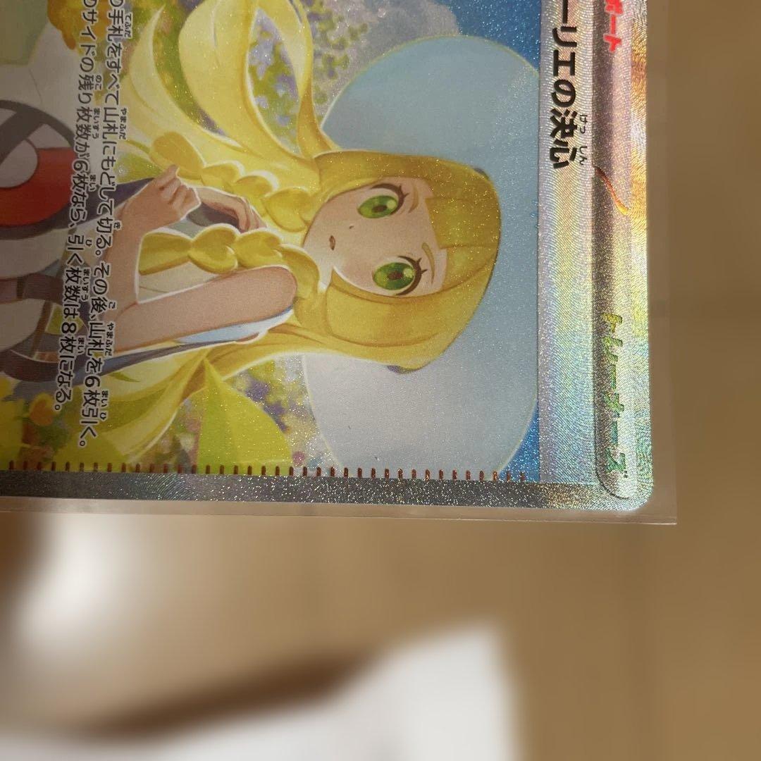 マ*ン様 極美品　リーリエの決心 sar 交換品