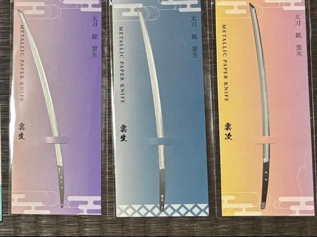 雲の旅　刀剣乱舞