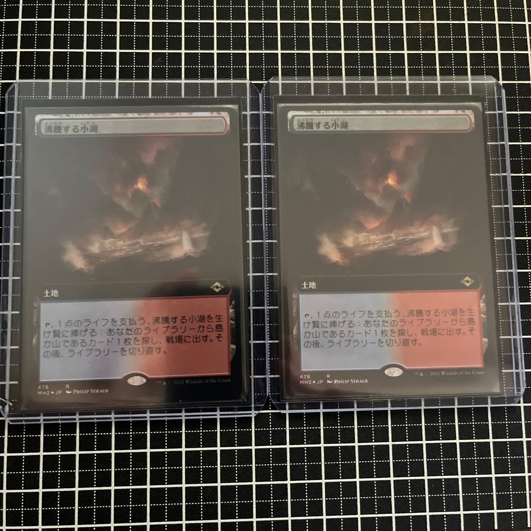 沸騰する小湖　拡張フォイル2枚