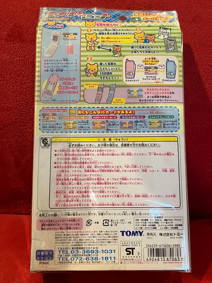 ミメルショット シュガーピンク クールブルー