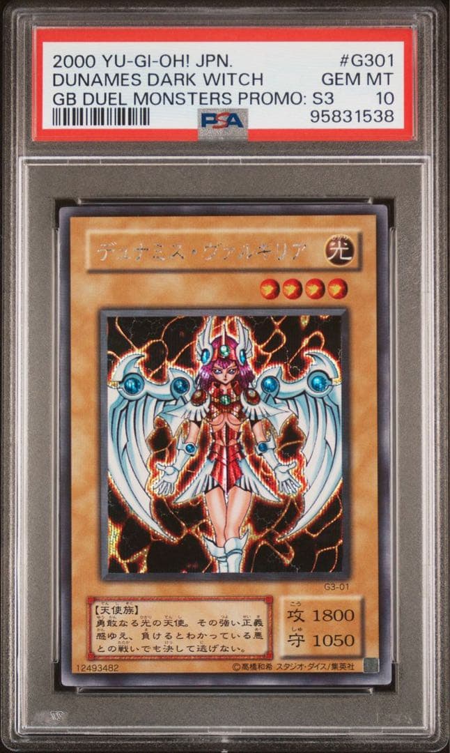 【 鑑定品　psa10 】　極美品　デュナミス・ヴァルキリア　二期　シク