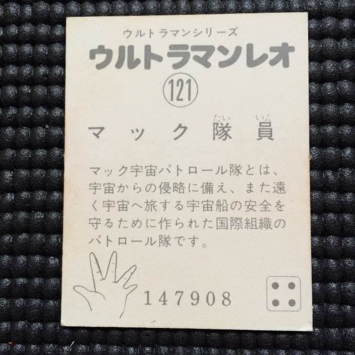 ⭐️レトロ⭐️中古ウルトラマンレオカード