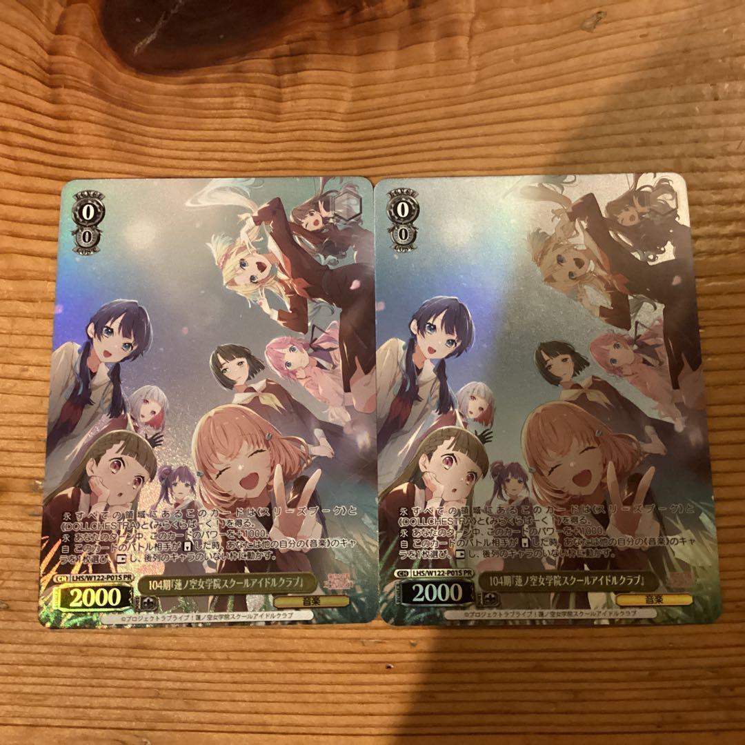 ヴァイス　ラブライブ　蓮ノ空　ホイル　プロモ　2枚　セット