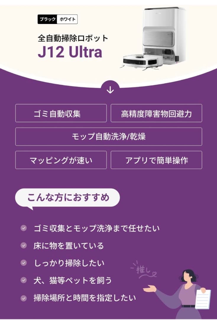 【新品未開封】 EUREKAロボット掃除機 ユーリカ J12Ultra強力吸引
