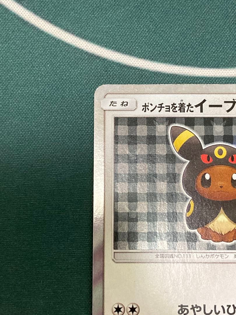 【翌日発送】ポンチョを着たイーブイ ブラッキー　PROMO SMP141