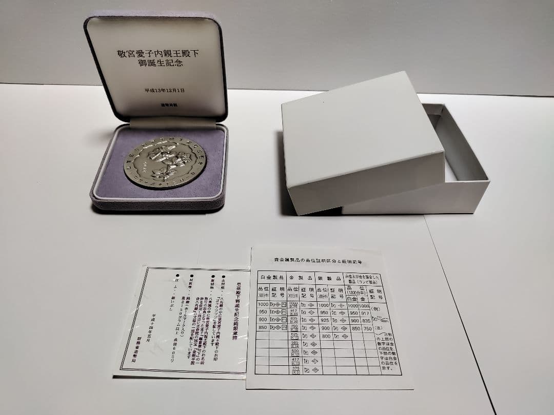 敬宮愛子内親王誕生記念メダル 造幣局　純銀150g以上 銀メダル