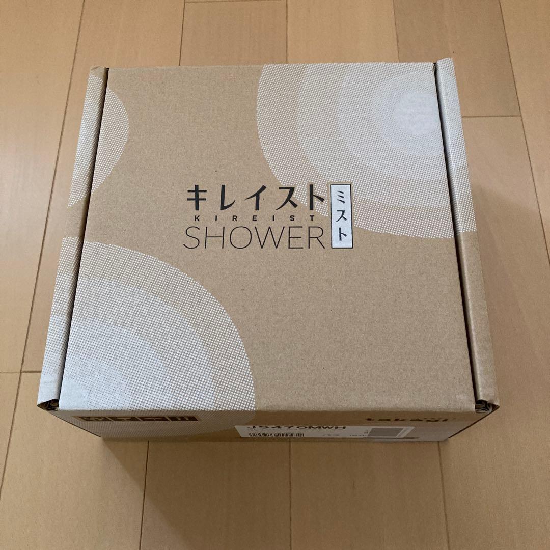 【新品未使用】タカギ　キレイストシャワーミスト