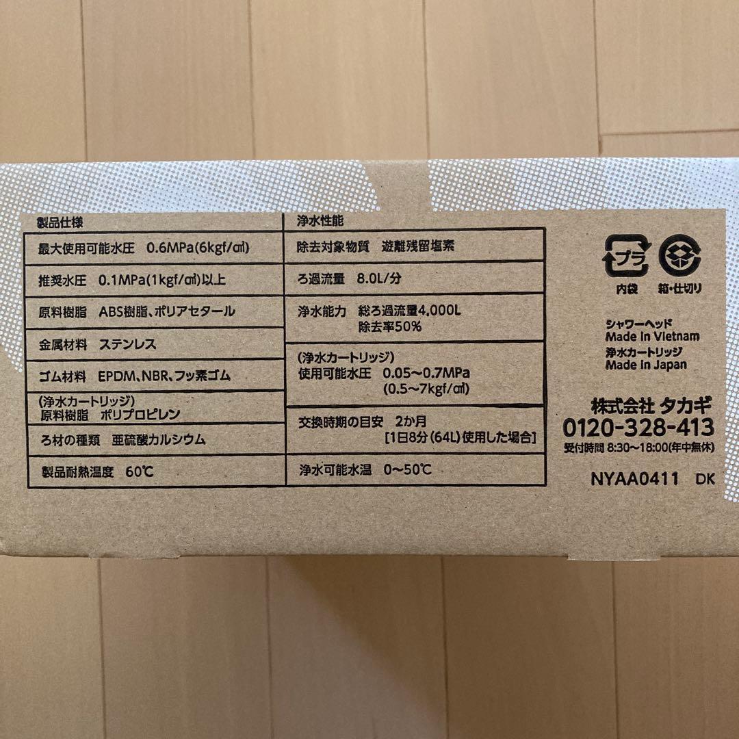 【新品未使用】タカギ　キレイストシャワーミスト