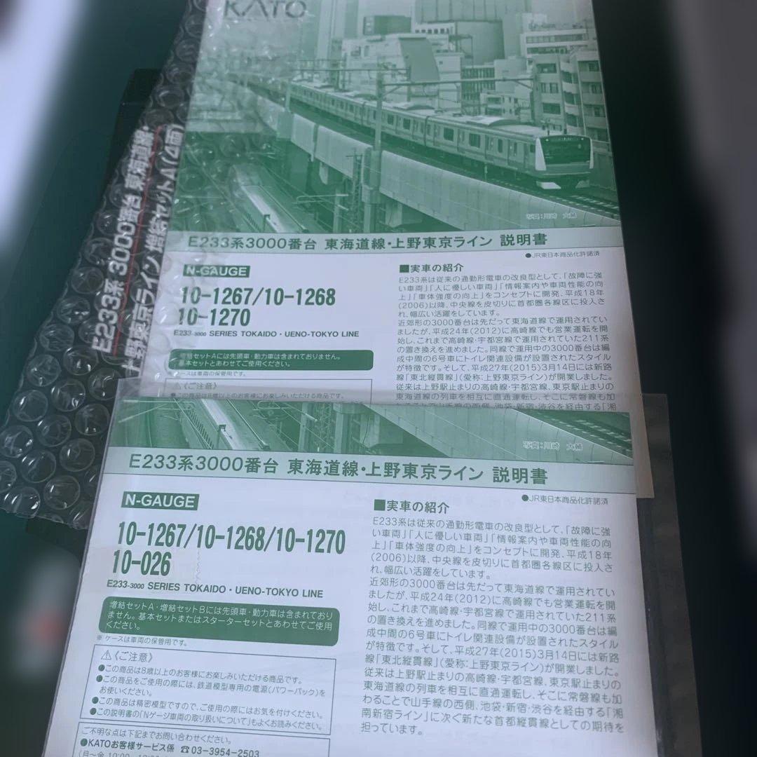 NゲージKatoE233系3000番台8両(東海道線、上野東京ライン)