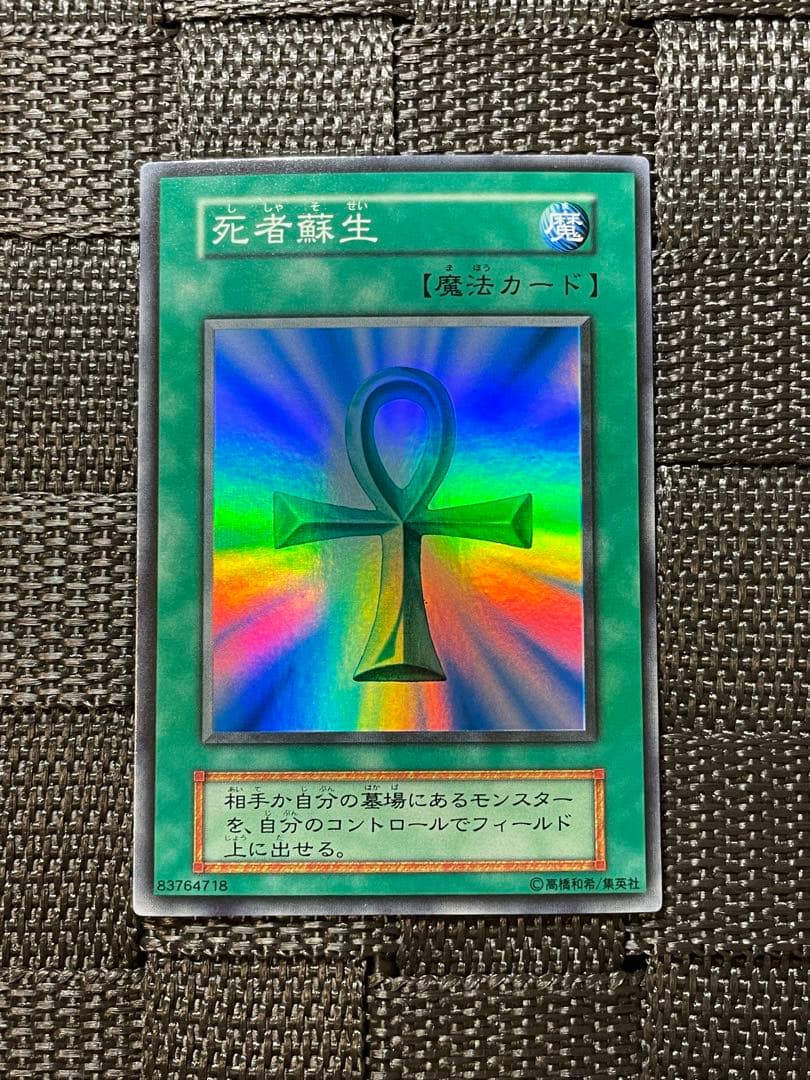 良品 遊戯王 vol.2 死者蘇生 スーパーレア 初期