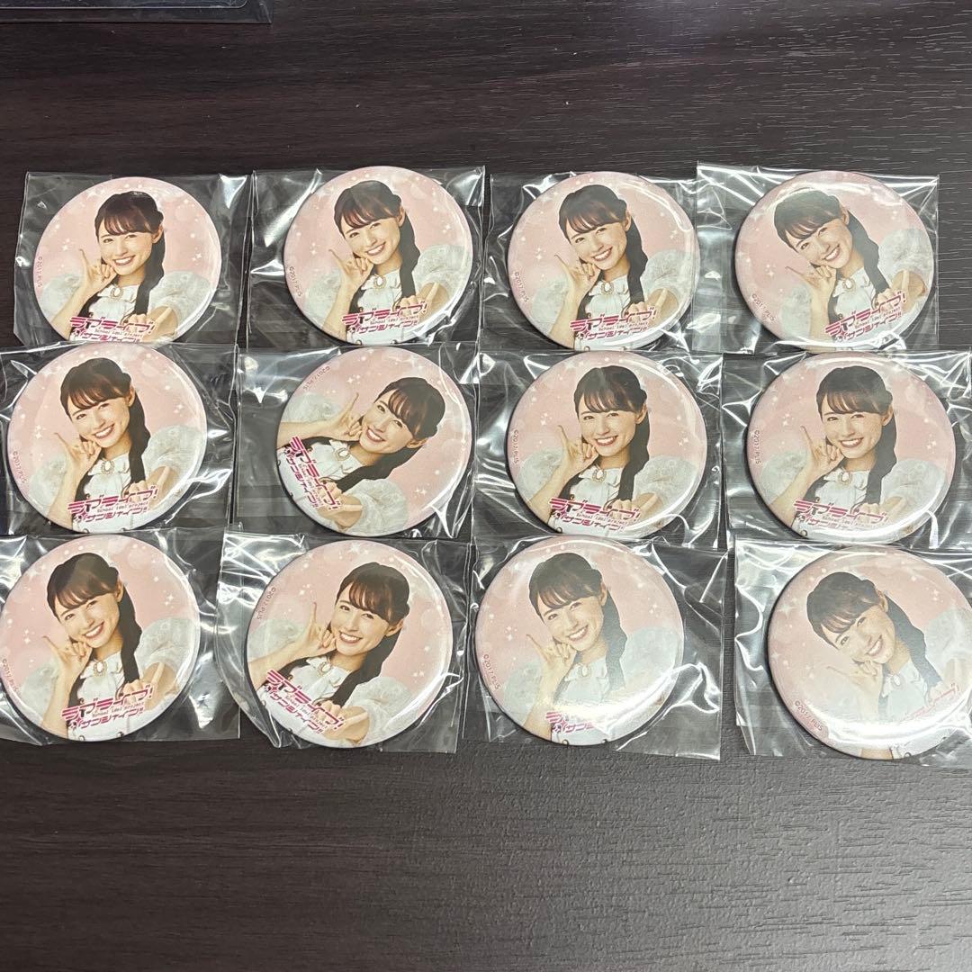 AqoursCLUB2024 キャスト缶バッチ 逢田梨香子12点セット