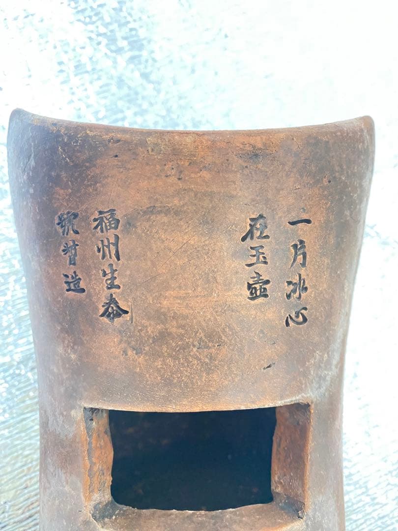 涼炉 煎茶用 茶道具