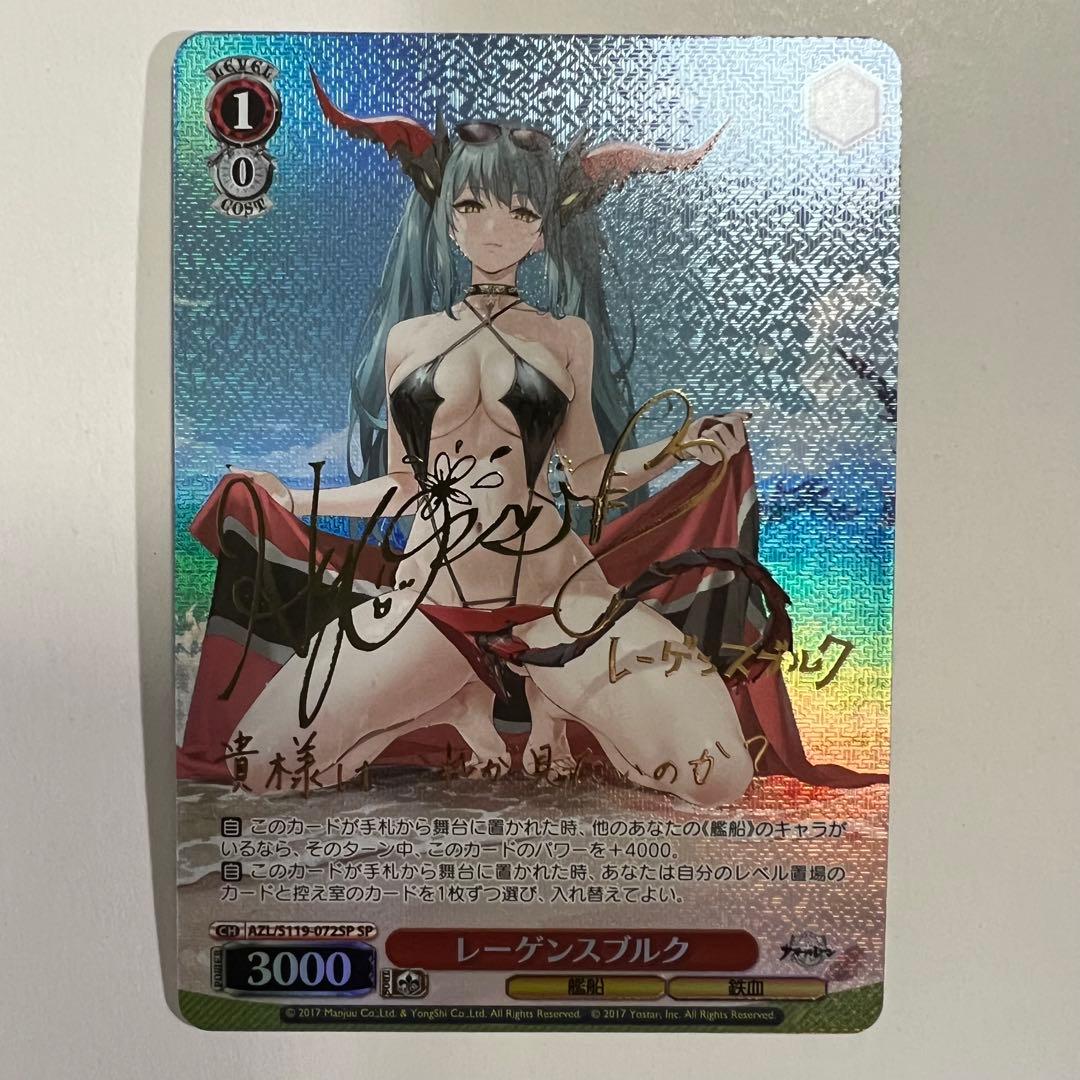 ヴァイス　アズールレーン　レーゲンスブルク　SP