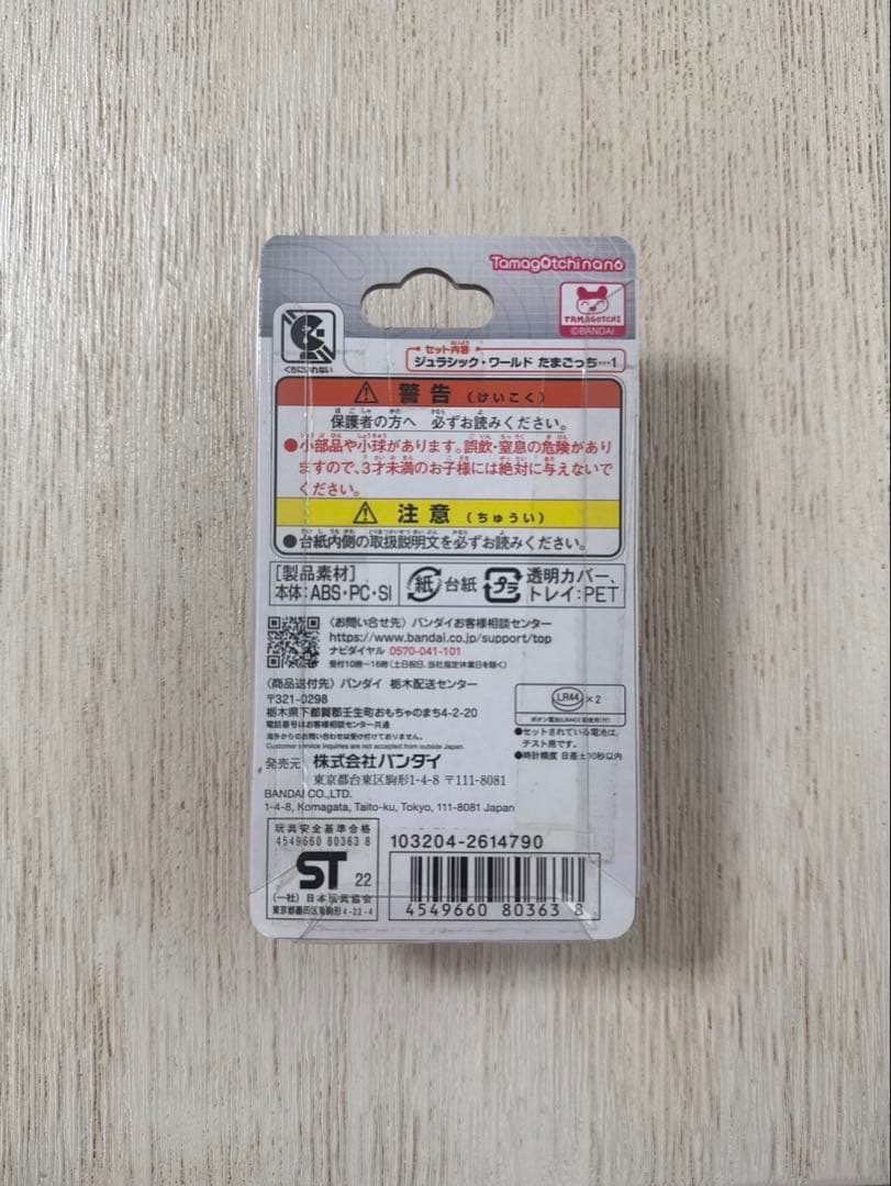 新品未開封★ジュラシックワールド たまごっち