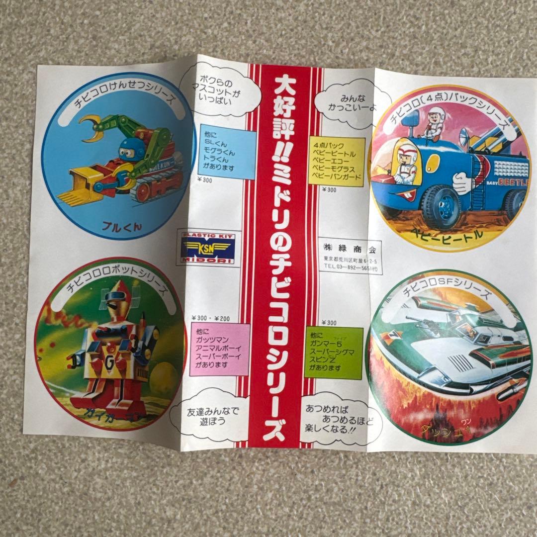 チビコロ SF シリーズ SPIN Z NO.3