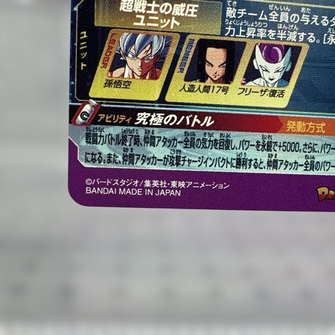 ドラゴンボールヒーローズ☆mm5☆孫悟空☆シークレットパラレル☆