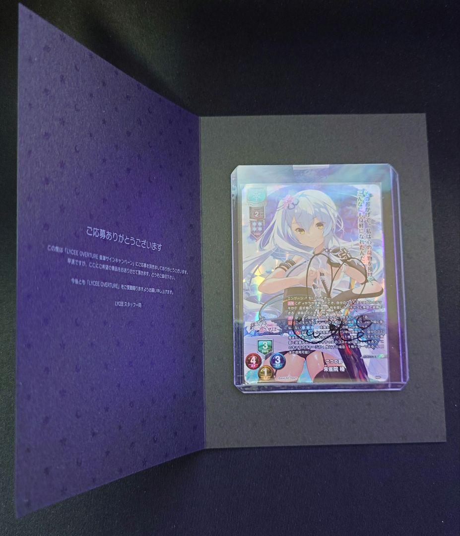 lycee 直筆サイン 3点セット