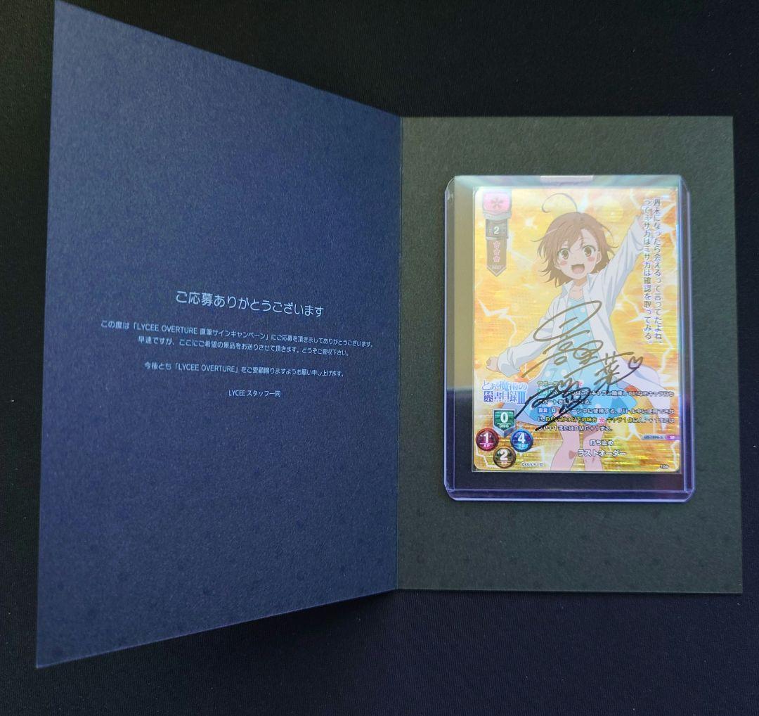 lycee 直筆サイン 3点セット