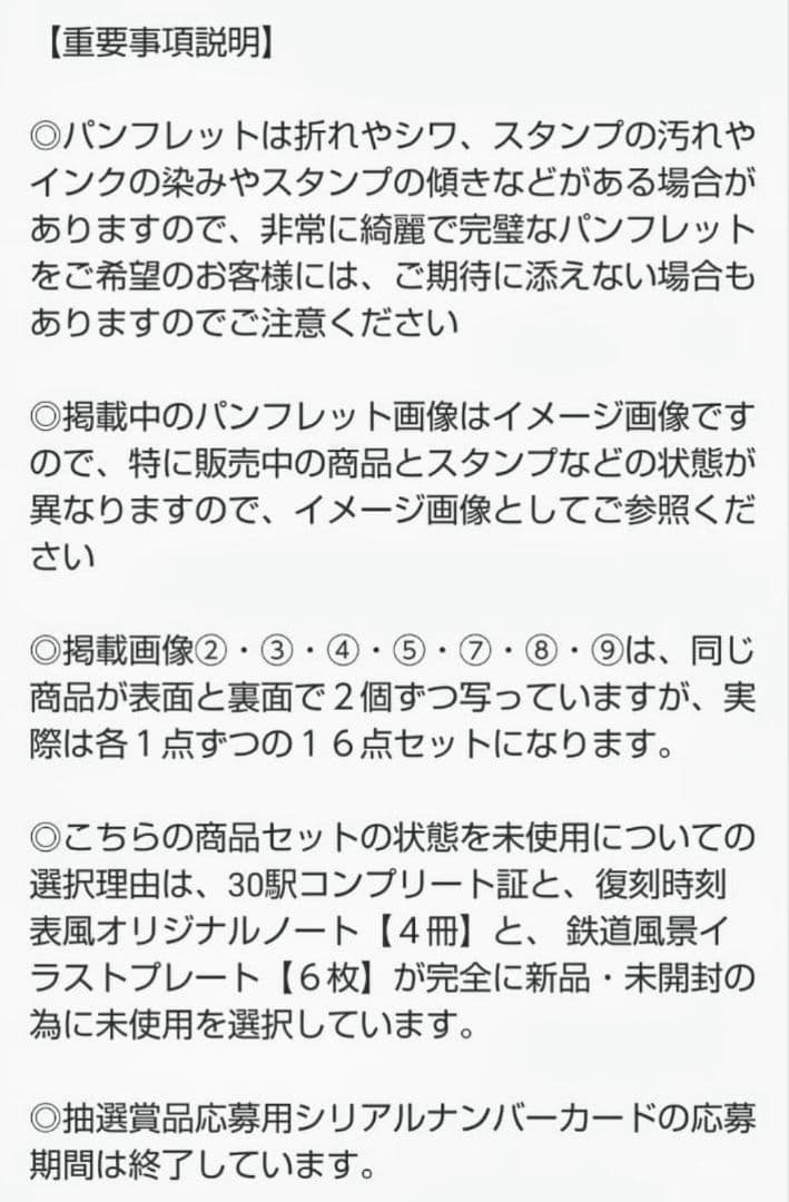トレインスタンプラリー『各種達成賞全交換済フルコンプリートセット』※全駅押印済み