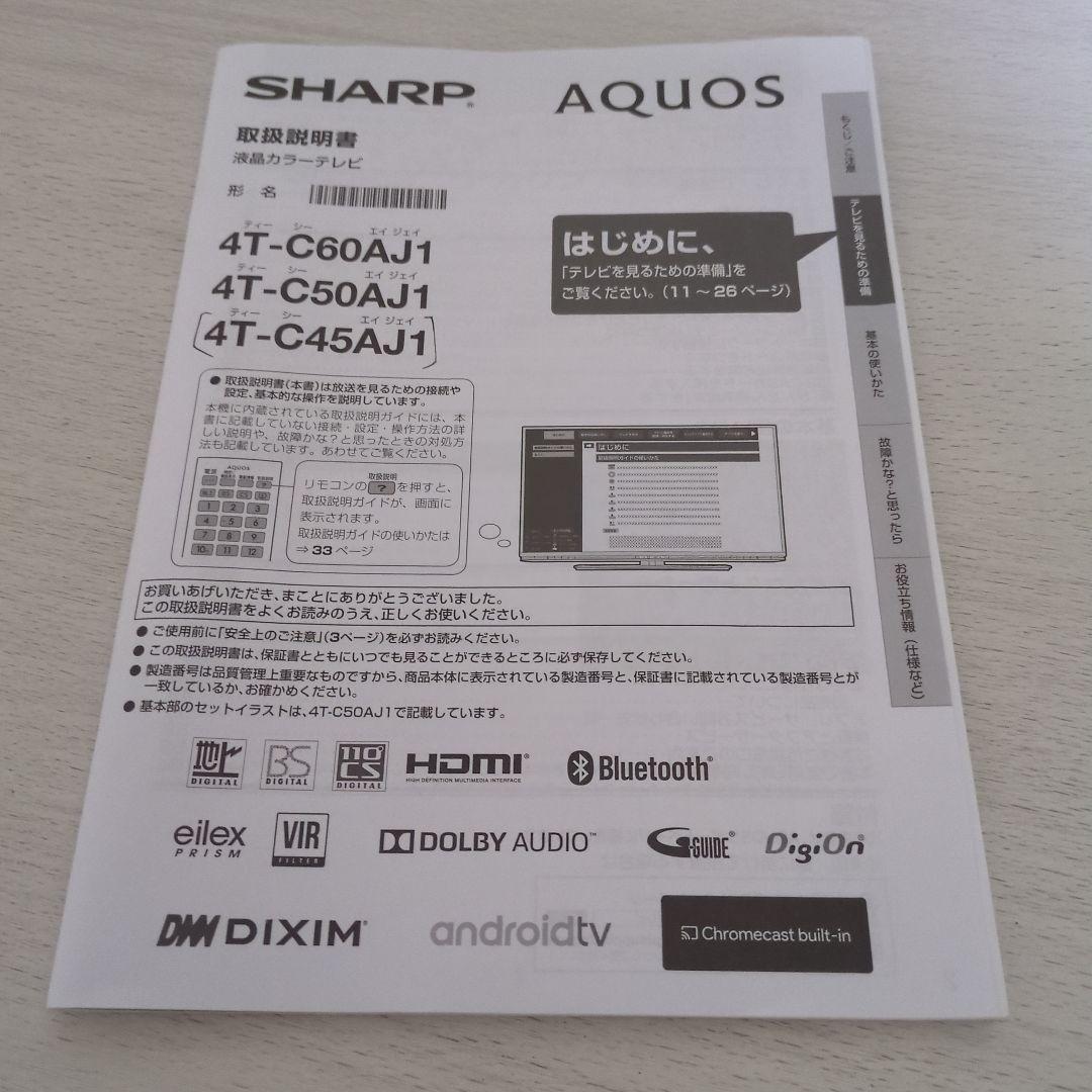 シャープAQUOS　45型液晶カラーテレビ　4T-C45AJ1【ジャンク品】