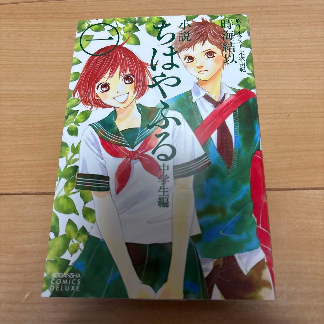 ちはやふる1巻〜50巻全巻セット＋中学生編小説4巻セット付き