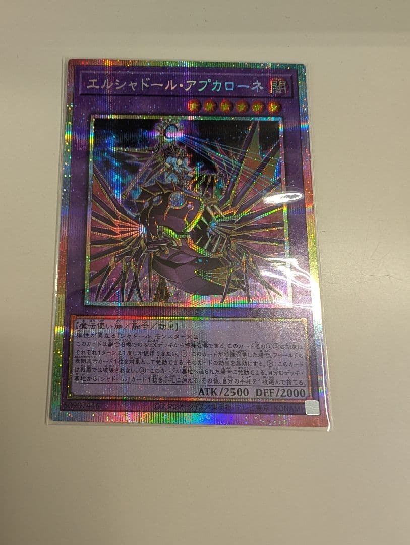 エルシャドール•アプカローネ　プリズマシークレットレア