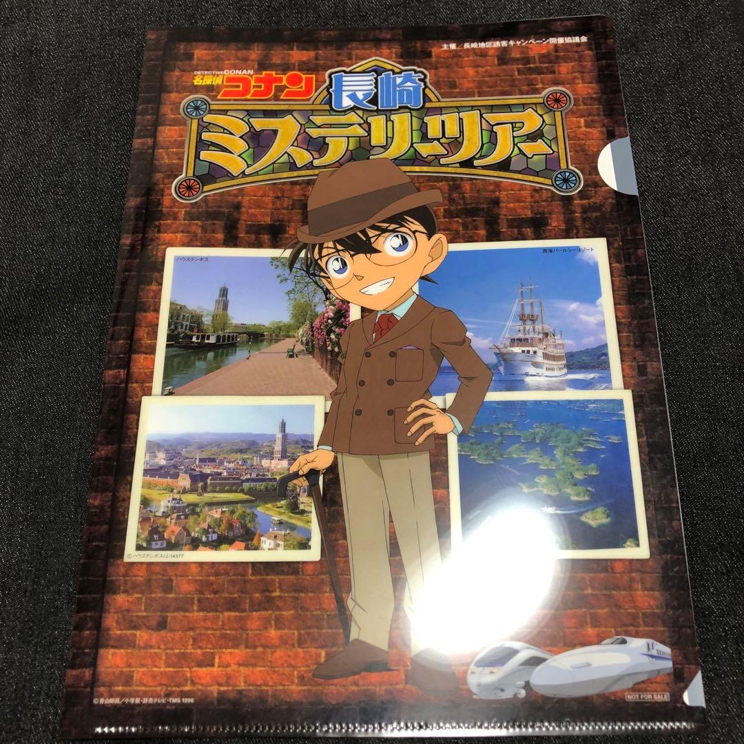 名探偵コナン クリアファイル 毛利蘭 江戸川コナン 長崎 ミステリーツアー