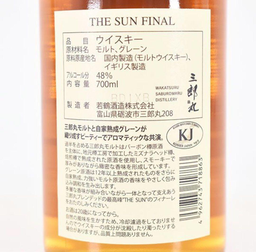 三郎丸 ウイスキー THE SUN FINAL 700ml
