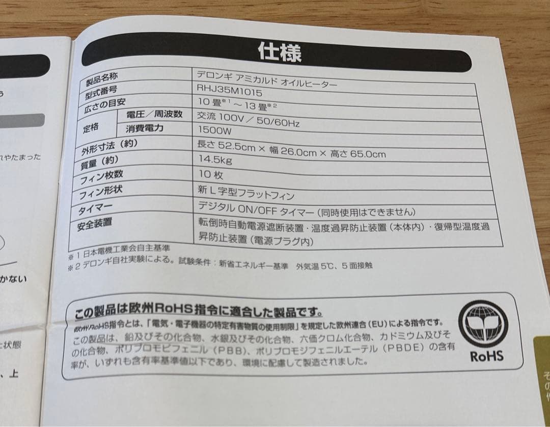 【美品】デロンギ　オイルヒーター 10-13畳