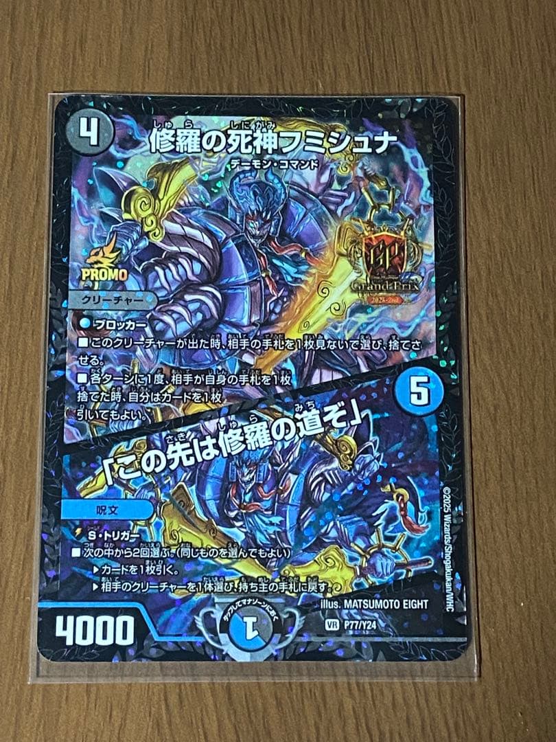 フミシュナ　gpプロモ