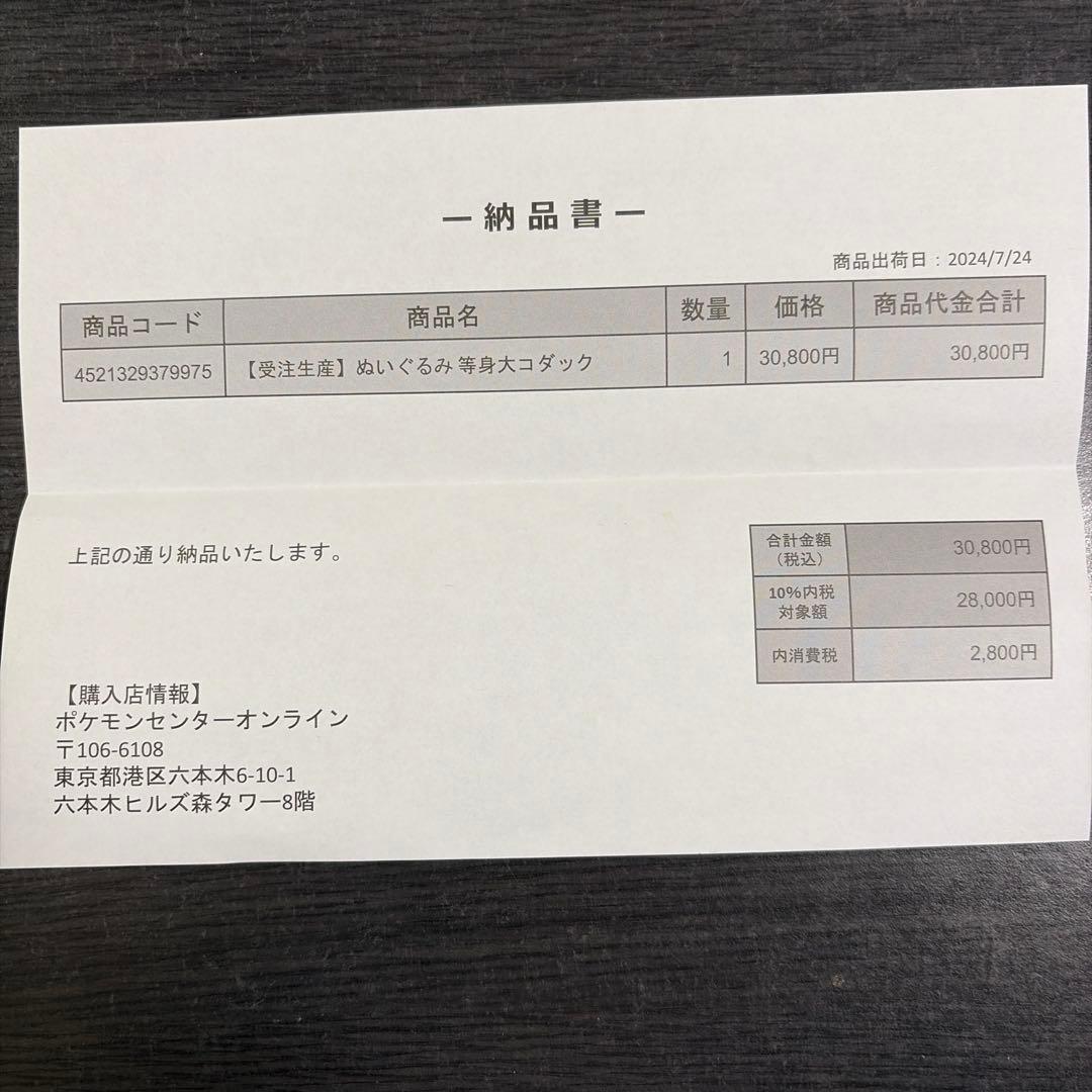 ポケモン ぬいぐるみ 等身大コダック