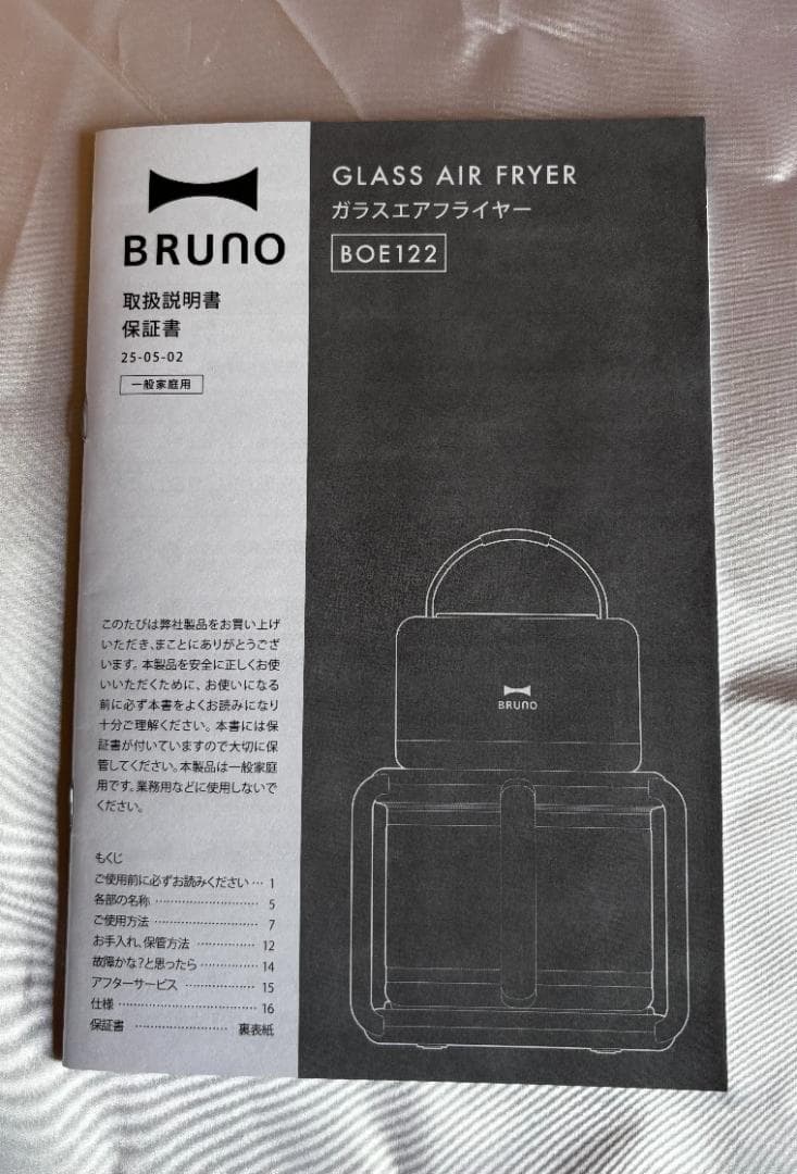 BRUNO（新品未開封 ）ブルーノ ガラスエアフライヤー　BOE122-IV