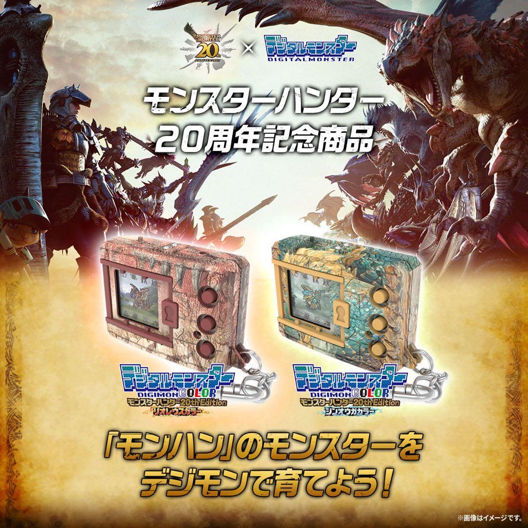 ゴジラ70th、モンハン20th edition 3個セットデシタルモンスター
