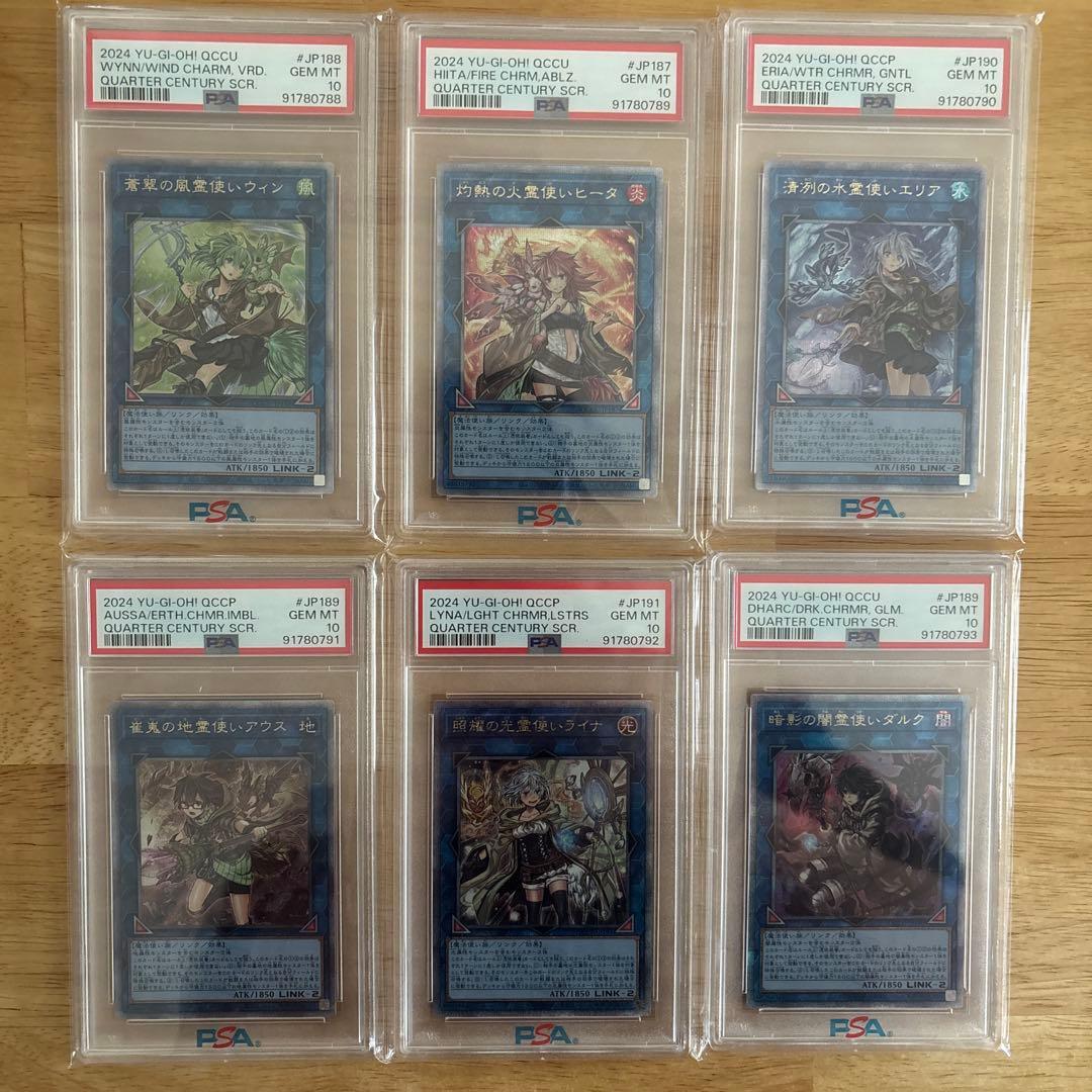 遊戯王　霊使い6種　PSA10セット(連番)