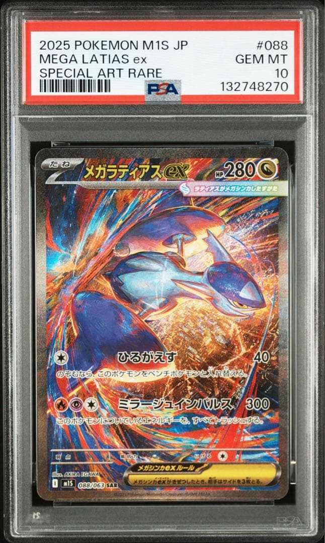 【PSA10】メガシンフォニア メガラティアスex SAR