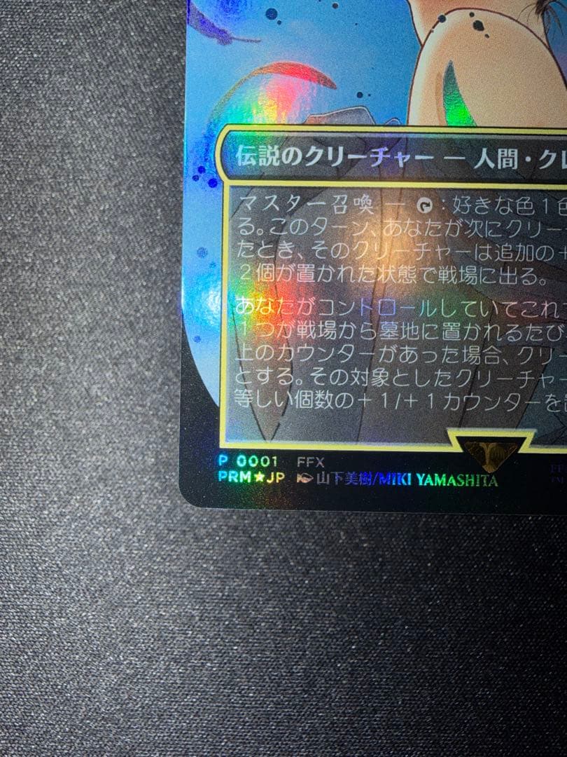 大召喚士、ユウナ/Yuna, Grand Summonerプロモ foil