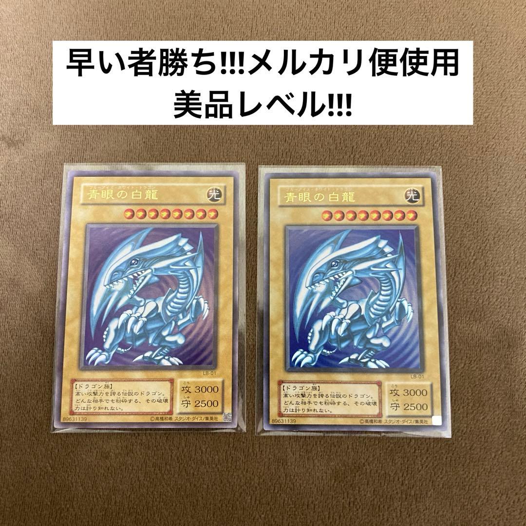 遊戯王 青眼の白龍 ブルーアイズホワイトドラゴン 2期ウルトラレア 2枚セット