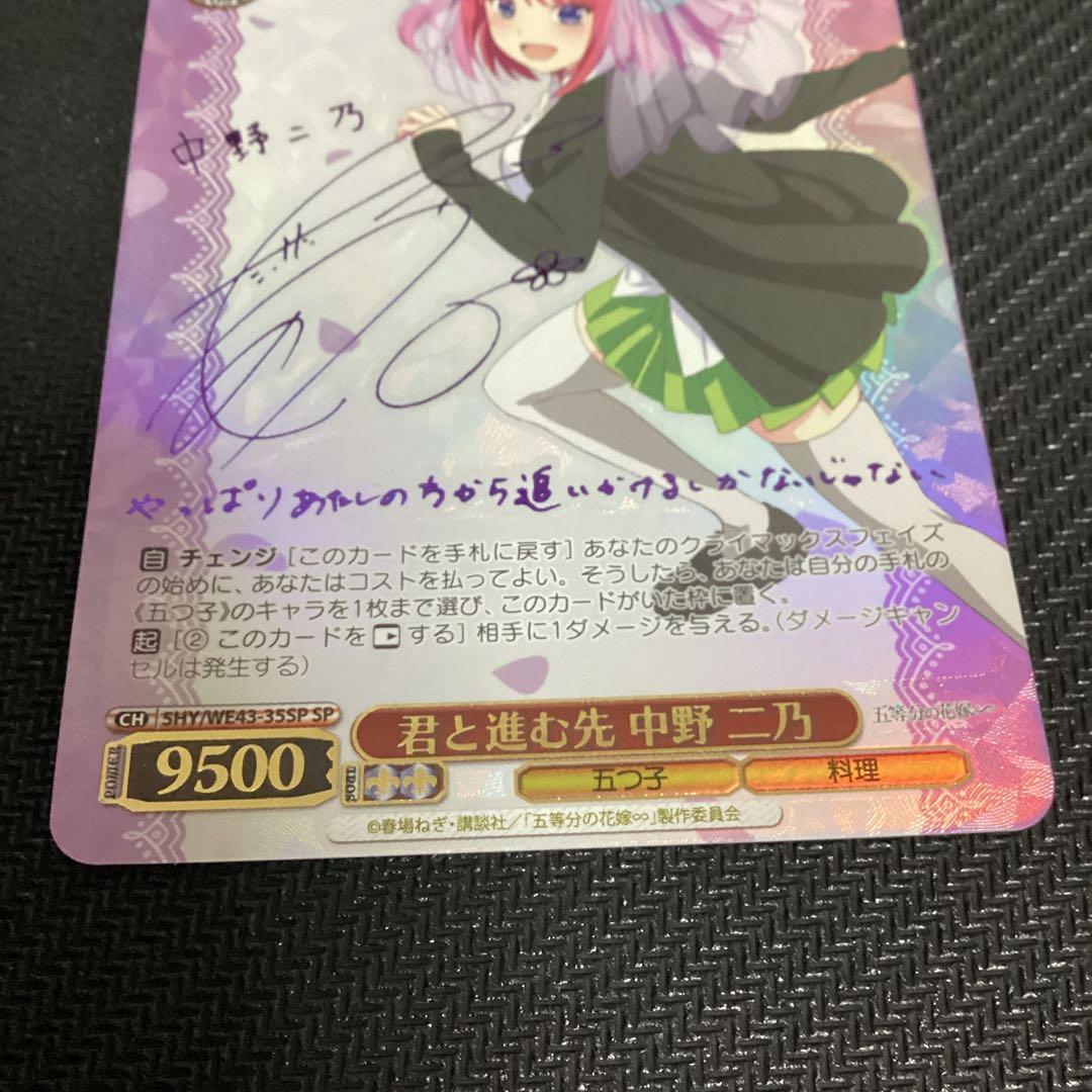 ヴァイスシュバルツ　五等分の花嫁　SP 君と進む先　中野ニ乃