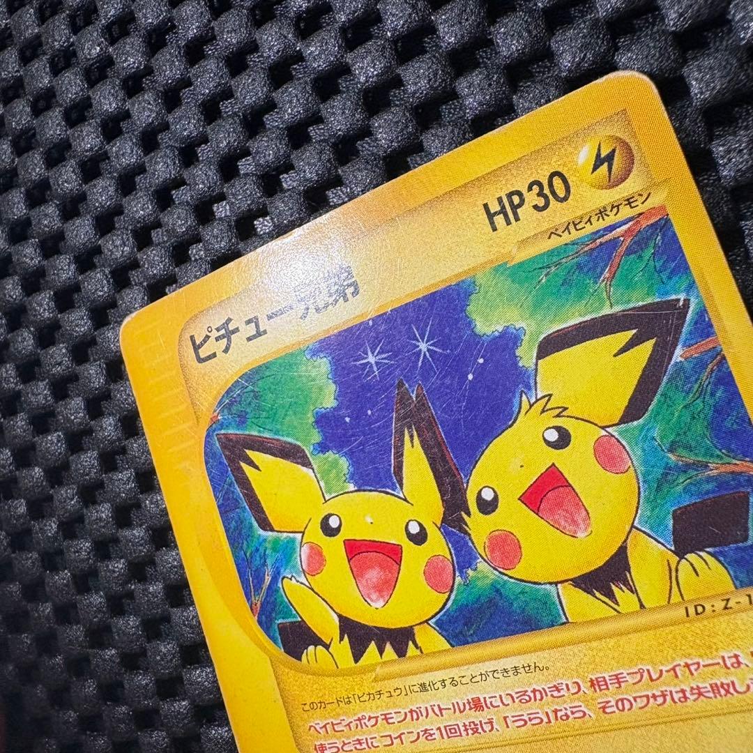 ポケモンカード　カードe ピチュー兄弟　プロモ
