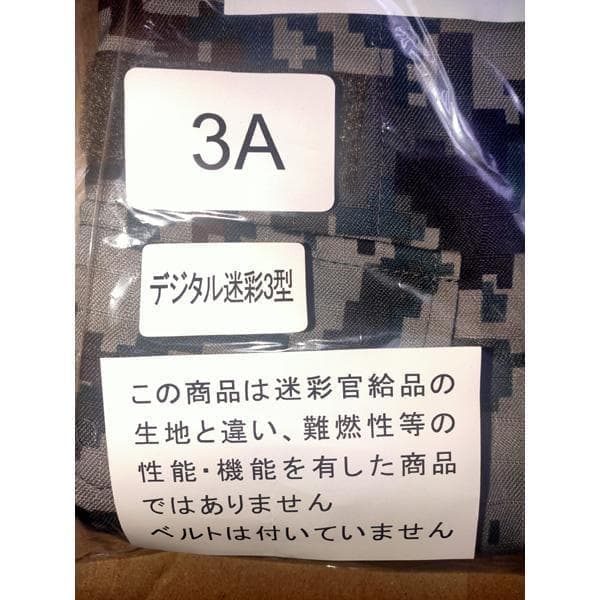 航空自衛隊 リップストップ デジタル 迷彩服 ３Ａ