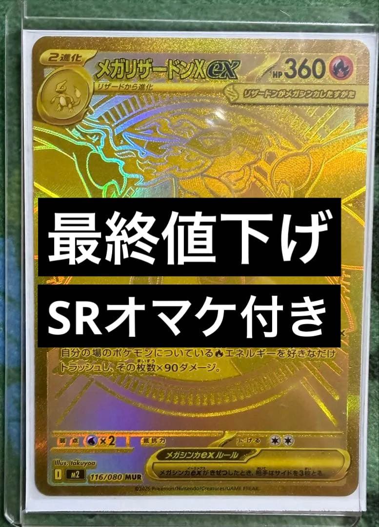 ポケモンカード　メガリザードンxex mur