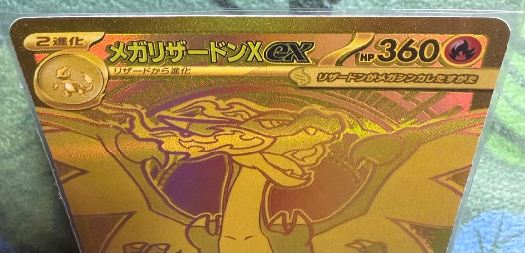 ポケモンカード　メガリザードンxex mur